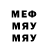 МЕФ кристаллы Steevenson Jean